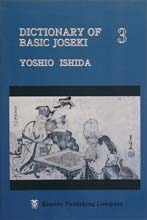 Dictionary of Basic Joseki Vol 3