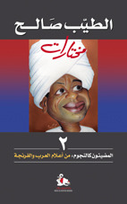 المضيئون كالنجوم: من أعلام العرب والفرنجة (Paperback)