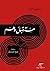 مستقبل وهم