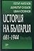 История на България 681 - 1944