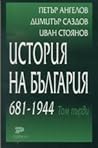 История на Българ...