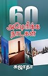 60 அமெரிக்க நாட்க...