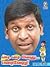 Vedi Vedi Velu Vadivelu