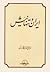 ایران و تنهائیَش