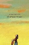 ואם היו אומרים לך