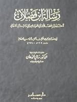 رسالة ابن فضلان
