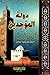 دولة الموحدين