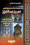 الخليفة الراشد وا...