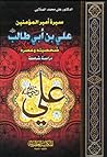 سيرة أمير المؤمني...