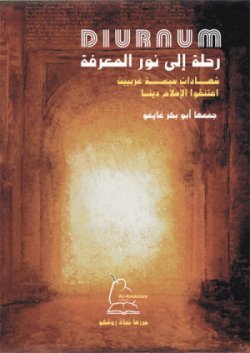 Diurnum رحلة إلى نور المعرفة (Paperback)