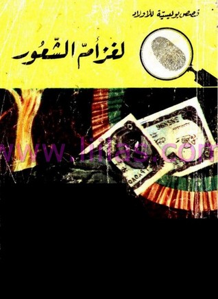 تحميل كتاب لغز أم الشعور pdf