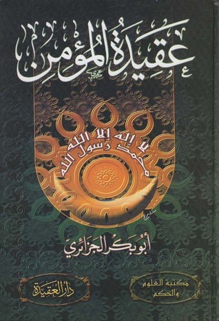 عقيدة المؤمن (عقيدة إسلامية)
