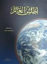 أطلس العالم