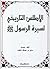 الأطلس التاريخي لسيرة الرسول صلى الله عليه وسلم