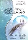صناعة الهدف