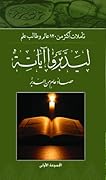 ليدبروا آياته: حصاد عام من التدبر