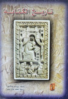 تاريخ الكتابة (Paperback)