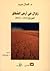 زلزال في أرض الشقاق : العراق1915-2015