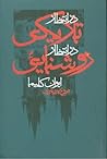 در انتظار تاریکی ...