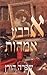 ארבע אמהות by Shifra Horn
