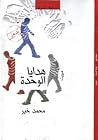 تحميل كتاب هدايا الوحدة pdf