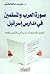 صورة العرب والمسلمين في مدا...