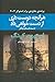 هر آنچه که دوست داری از دست خواهی داد by Stephen  King