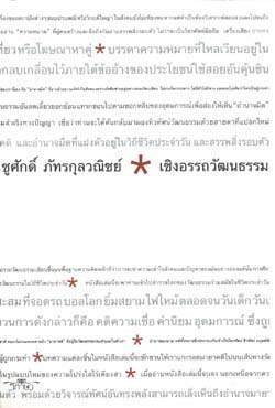 เชิงอรรถวัฒนธรรม (Paperback)