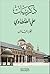 ذكريات علي الطنطاوي - الجزء...
