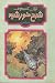 شبح خورشید  (Lucky Starr #4)