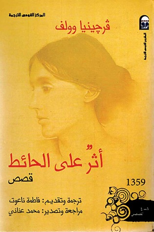 أثر على الحائط (Paperback)