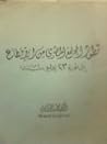تطور المجتمع المص...