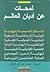 لمحات عن أديان العالم