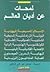لمحات عن أديان العالم
