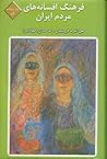 فرهنگ افسانه‌های مردم ایران جلد هشتم حرف ش
