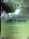 مهارات التواصل  communication skills