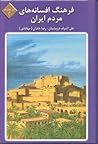 فرهنگ افسانه‌های مردم ایران جلد چهاردهم حرف م بخش دوم