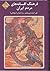 فرهنگ افسانه‌های مردم ایران جلد هیجدهم پیوست دوم حروف ت تا ز