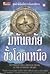 มหันตภัยขั้วโลกเหนือ (ธุลีปริศนา, #1) by Philip Pullman มหันตภัยขั้วโลกเหนือ (ธุลีปริศนา, #1) by Philip Pullman