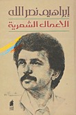 الأعمال الشعرية