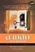 สายลับวรรณกรรม ตอน ภารกิจ เจน แอร์ by Jasper Fforde