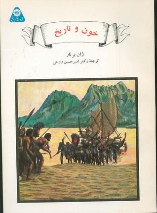 خون و تاریخ