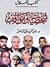 شخصيات ومواقف by وليد محمود عبدالناصر