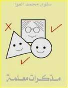 مذكرات معلمة (Paperback)