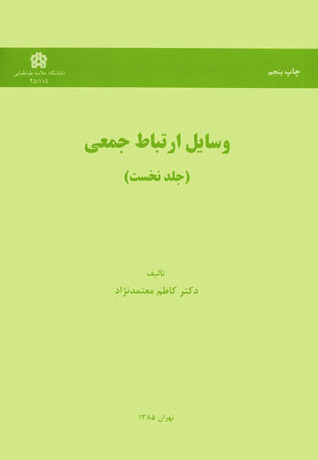وسایل ارتباط جمعی