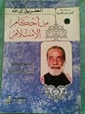 من أحكام الإسلام