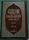 كتاب الفقه على المذاهب الأربعة - مجلد المعاملات الأول