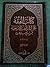 كتاب الفقه على المذاهب الأربعة - مجلد الأحوال الشخصية