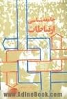جامعه شناسی ارتباطات