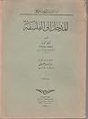 المدخل إلى الفلسفة